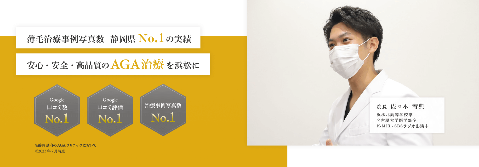 薄毛治療事例写真数　静岡県No.1の実績 安心・安全・高品質のAGA治療を浜松に